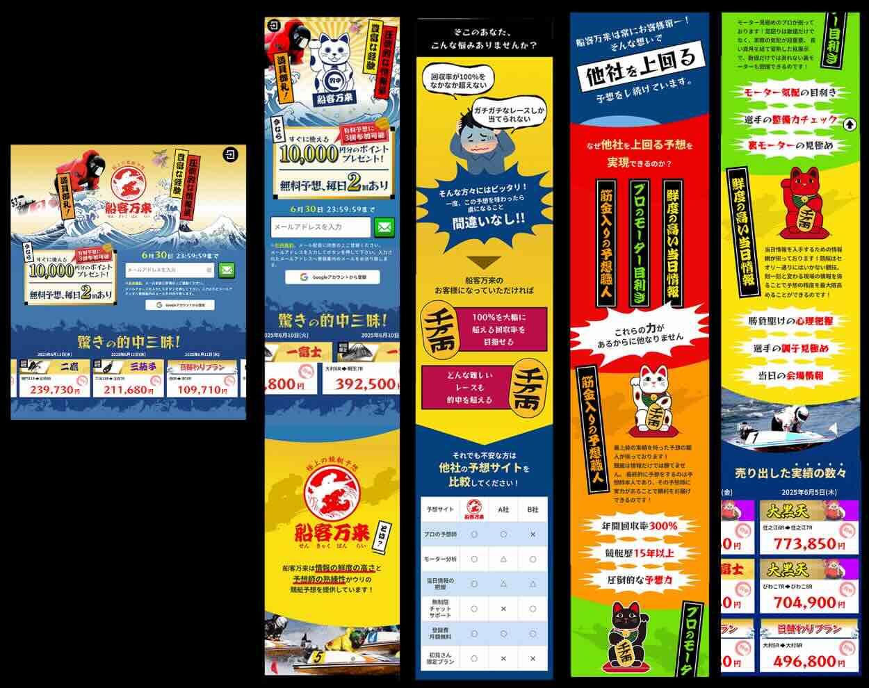 船客万来という競艇予想サイトの非会員TOP画像
